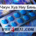 Чжун Хуа Ниу Бянь viagra1